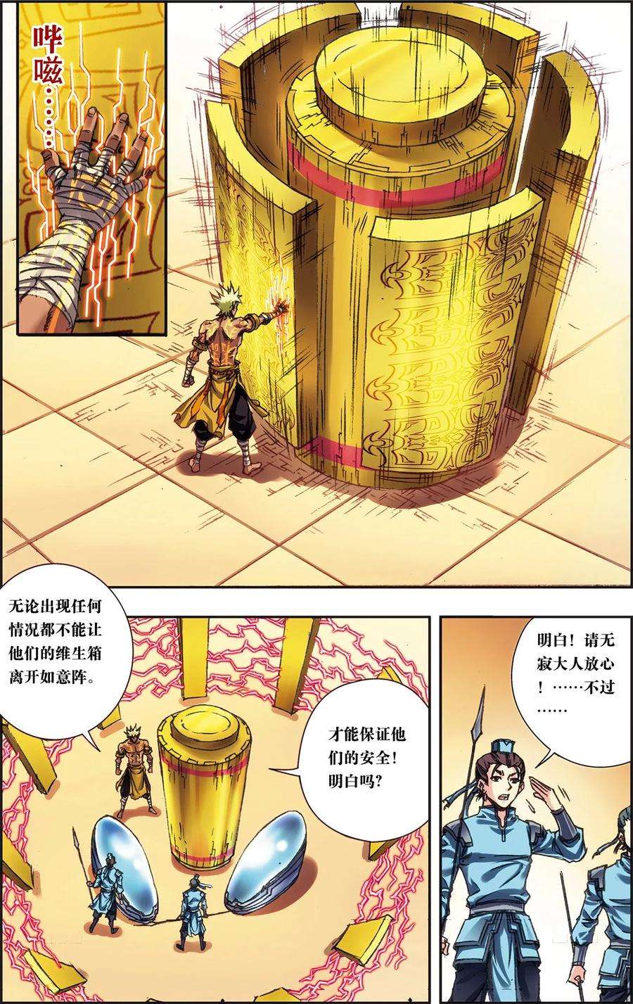 星海镖师198话 儿时偶像