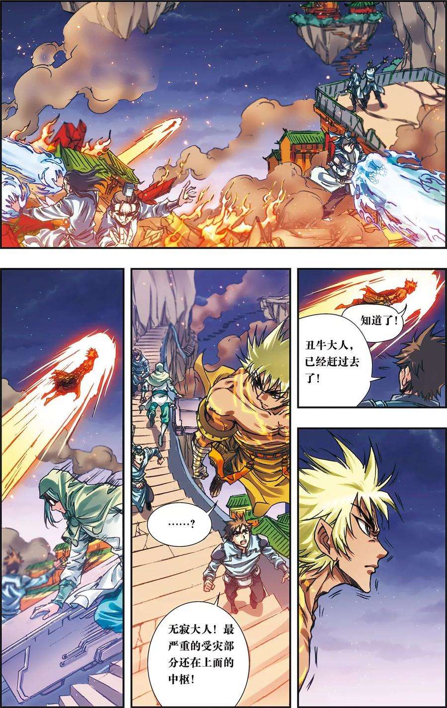 星海镖师198话 儿时偶像