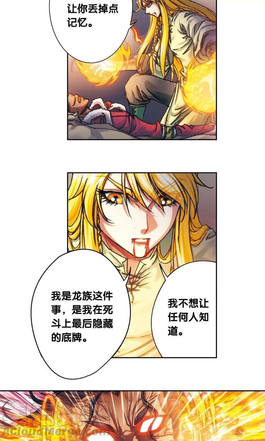 星海镖师198话 儿时偶像