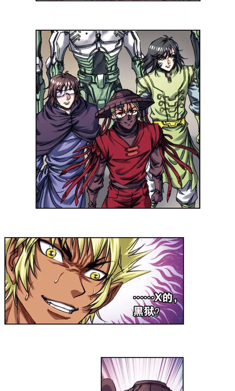 星海镖师198话 儿时偶像