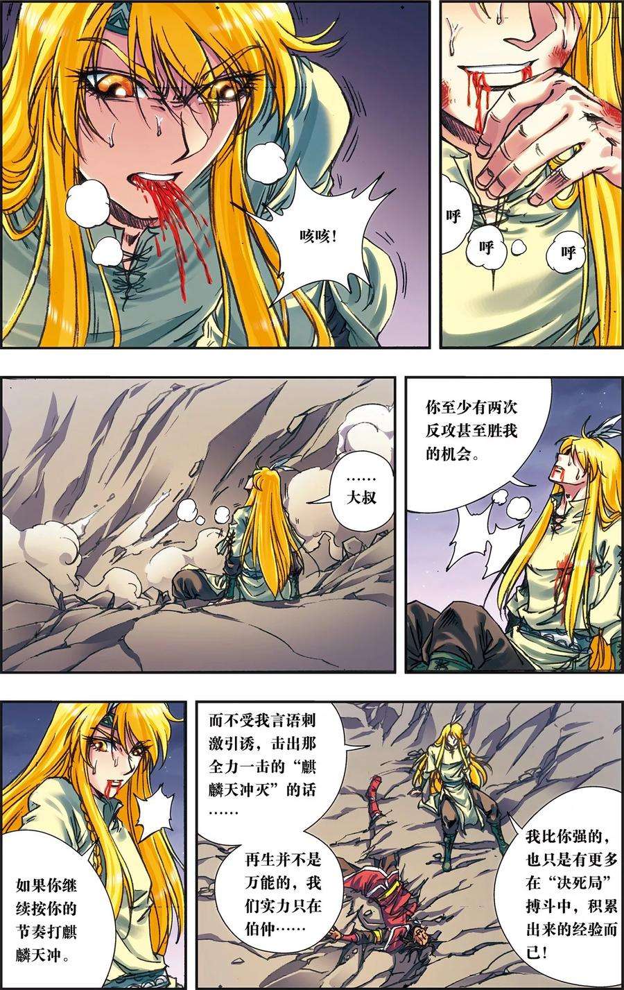 星海镖师198话 儿时偶像