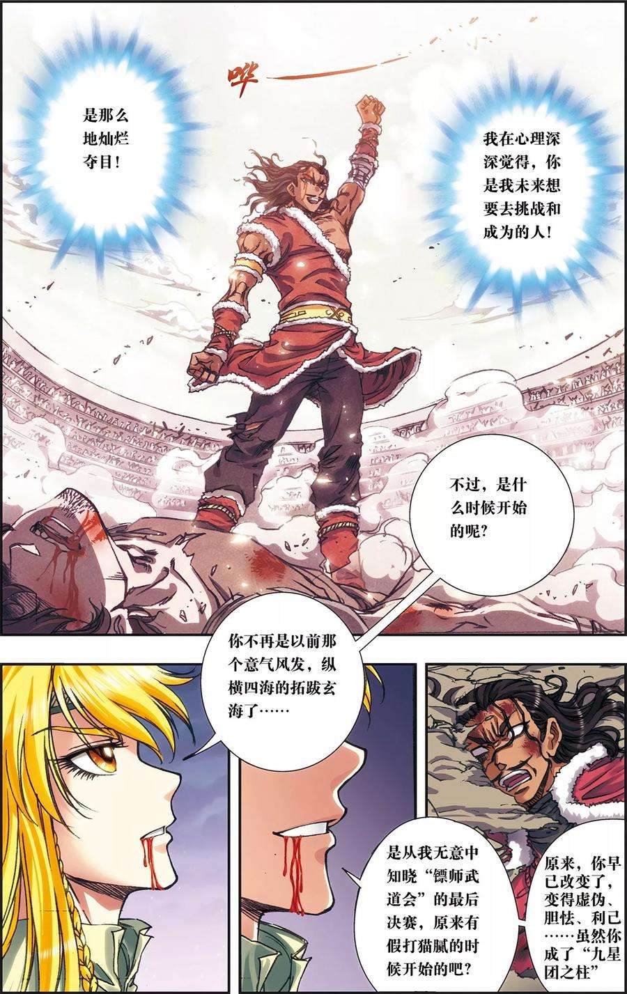 星海镖师198话 儿时偶像