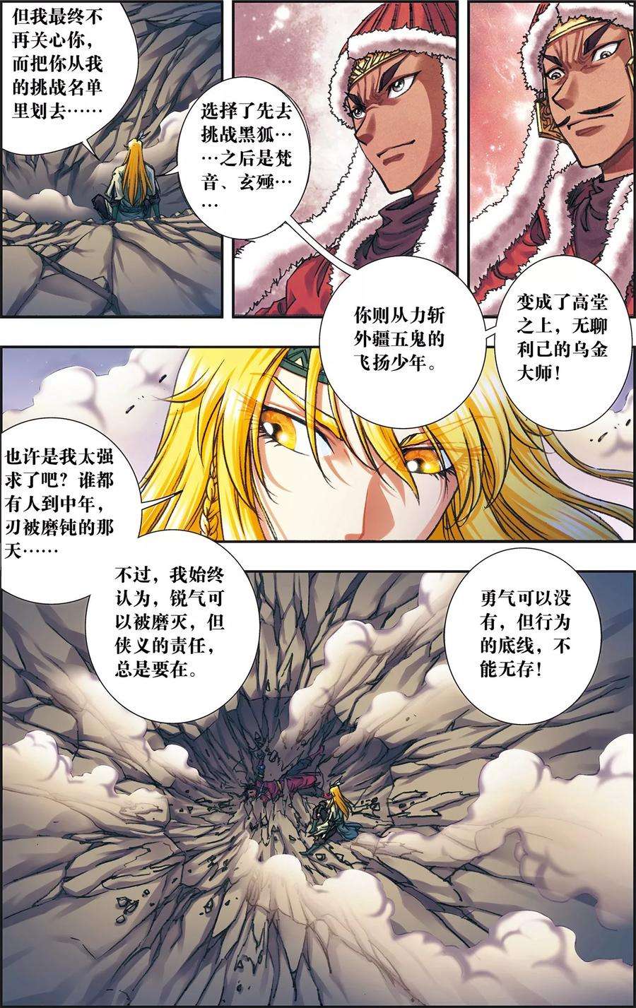 星海镖师198话 儿时偶像