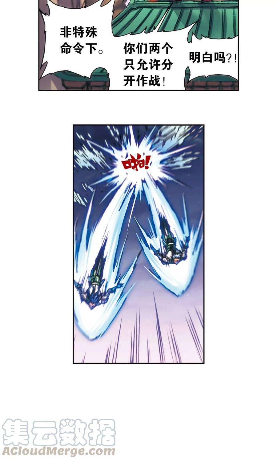 星海镖师199话 垫后的人