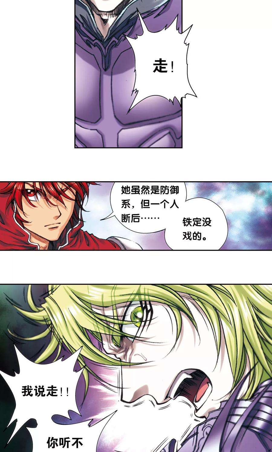 星海镖师199话 垫后的人