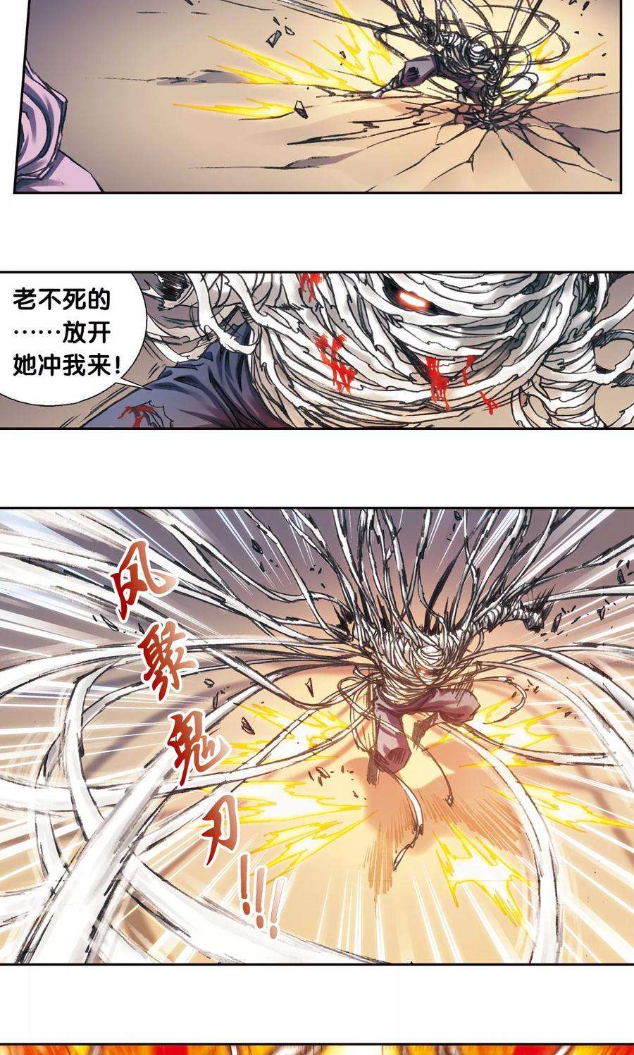 星海镖师199话 垫后的人