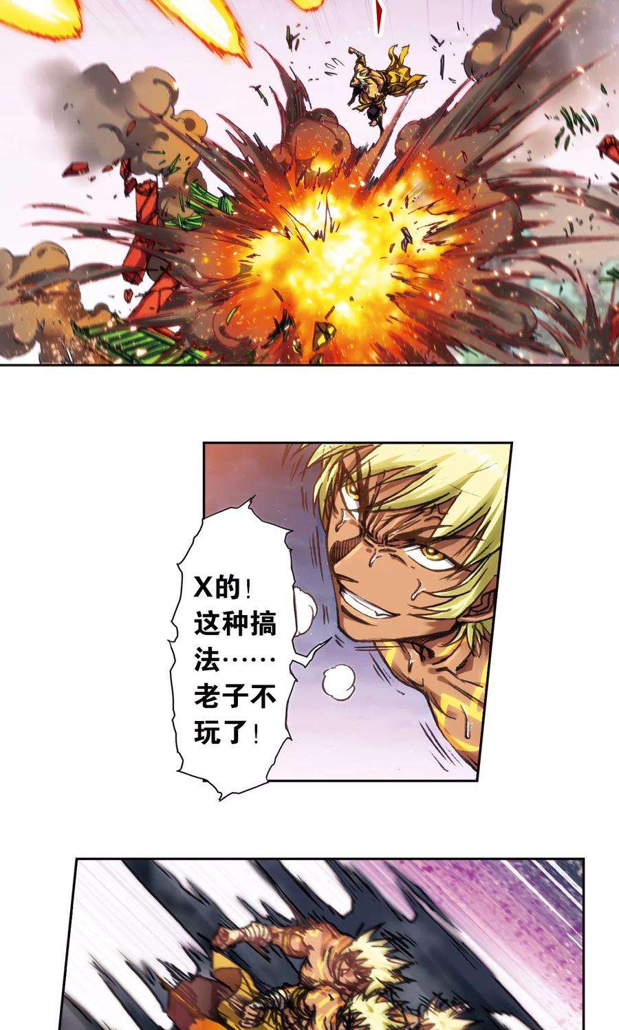 星海镖师199话 垫后的人