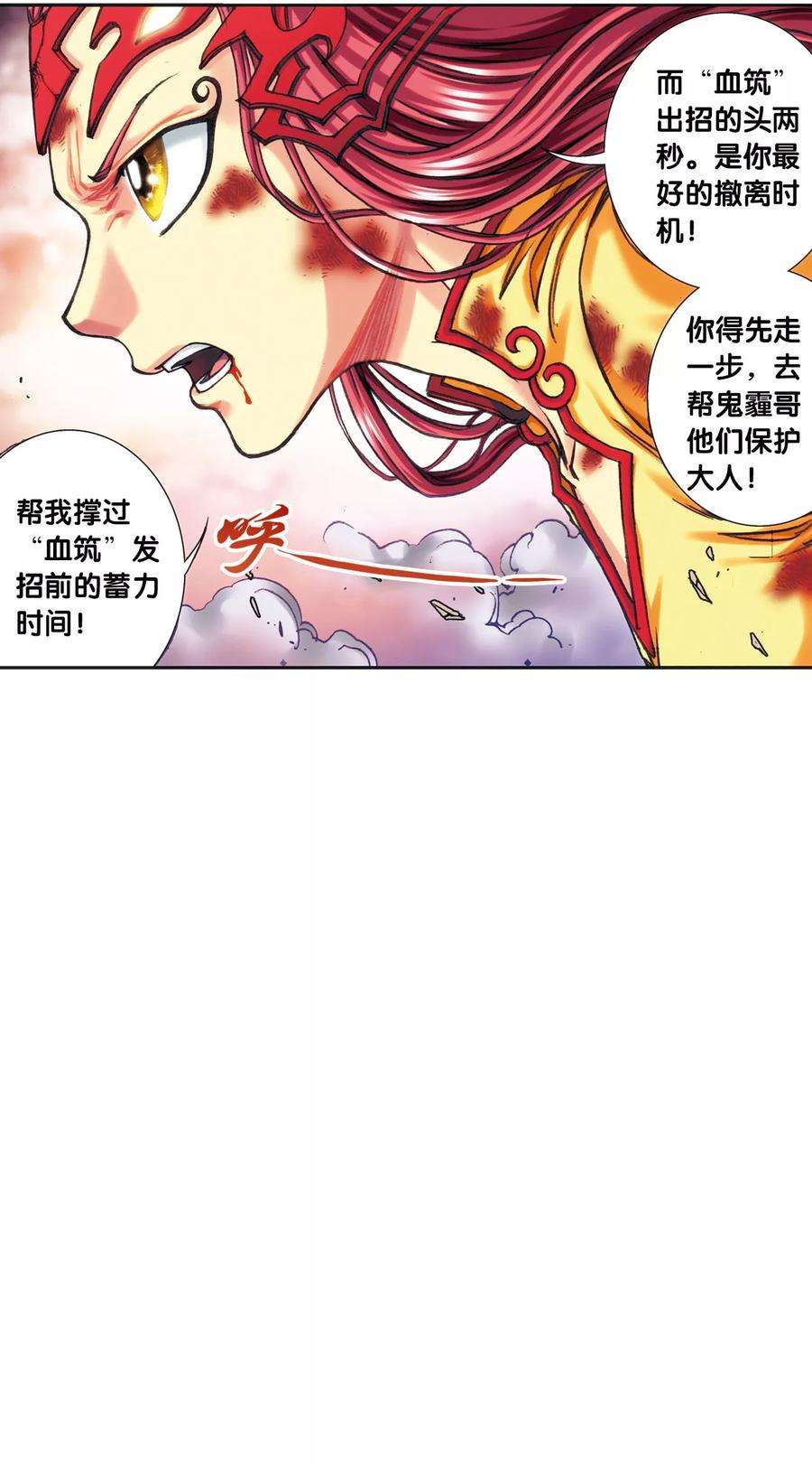 星海镖师200话1 壮烈的“风”