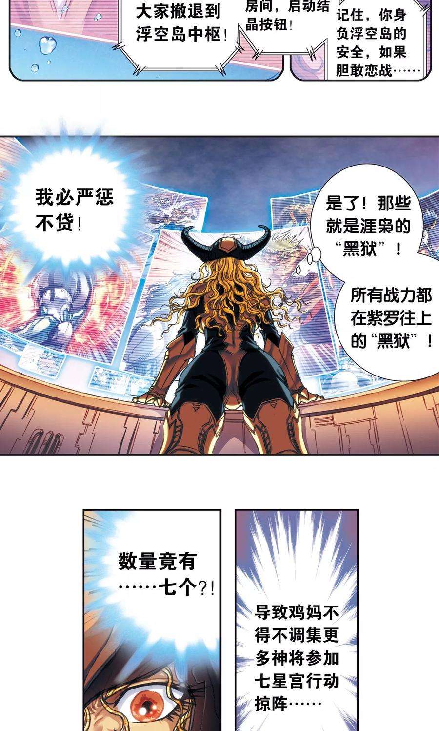 星海镖师201话1 恐怖的“黑狱”