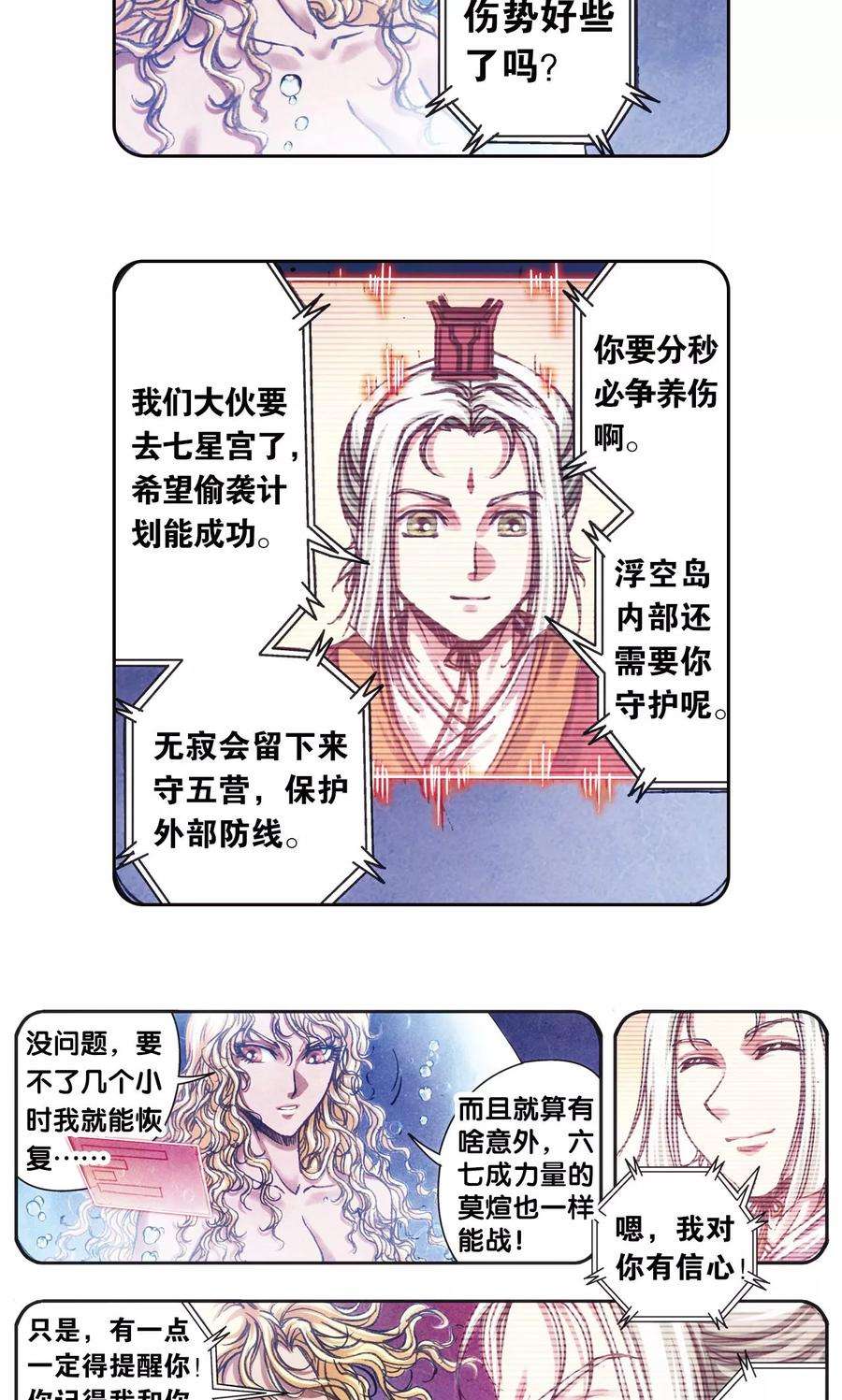 星海镖师201话1 恐怖的“黑狱”