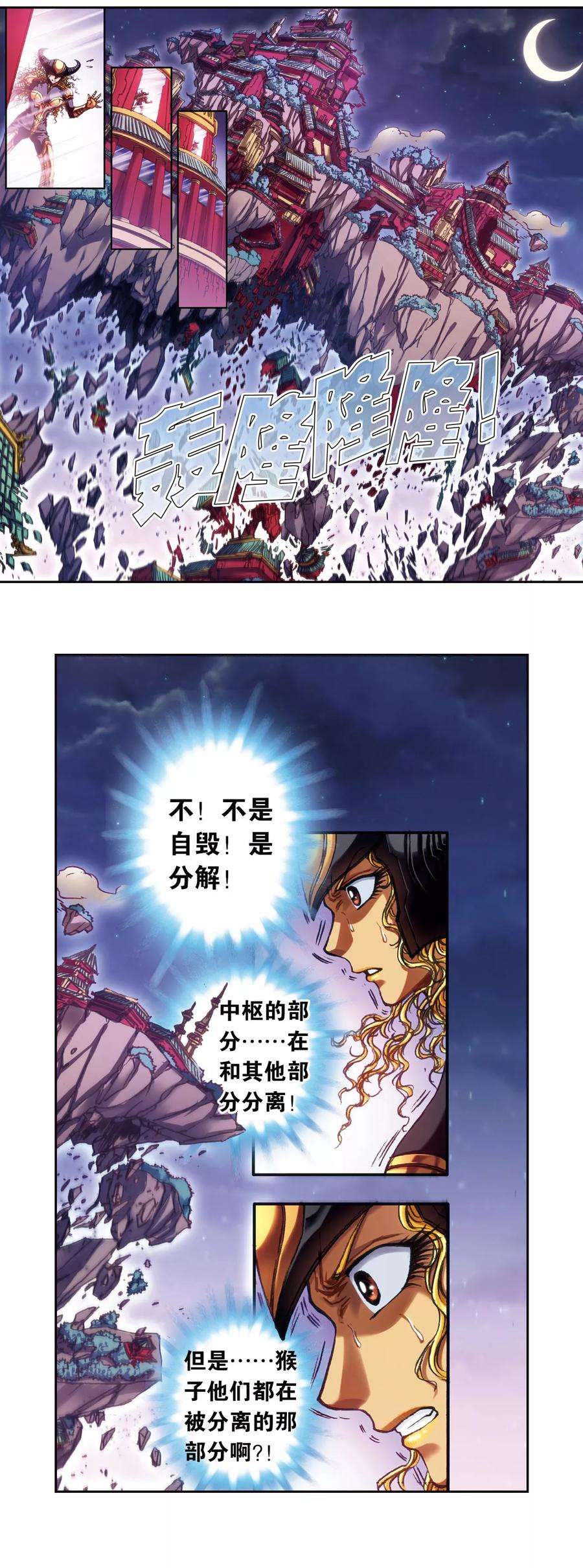 星海镖师202话2 梦和理想