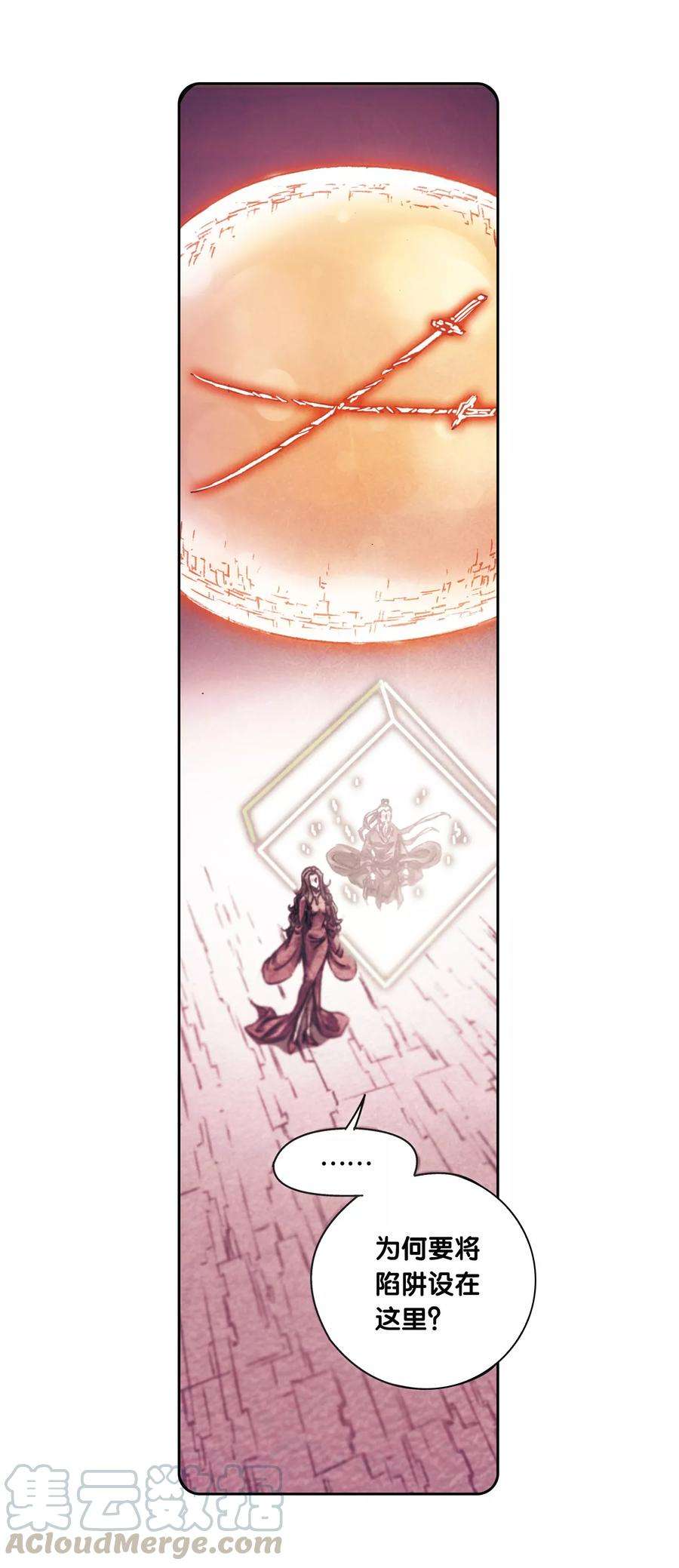 星海镖师205话1 深深的陷阱