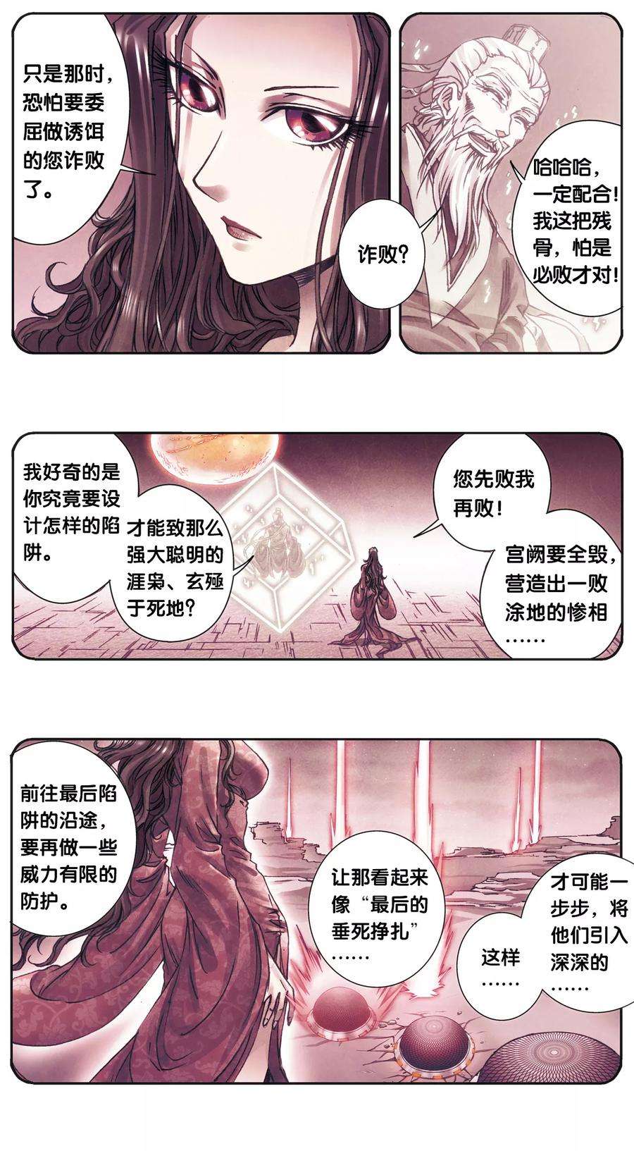 星海镖师205话1 深深的陷阱
