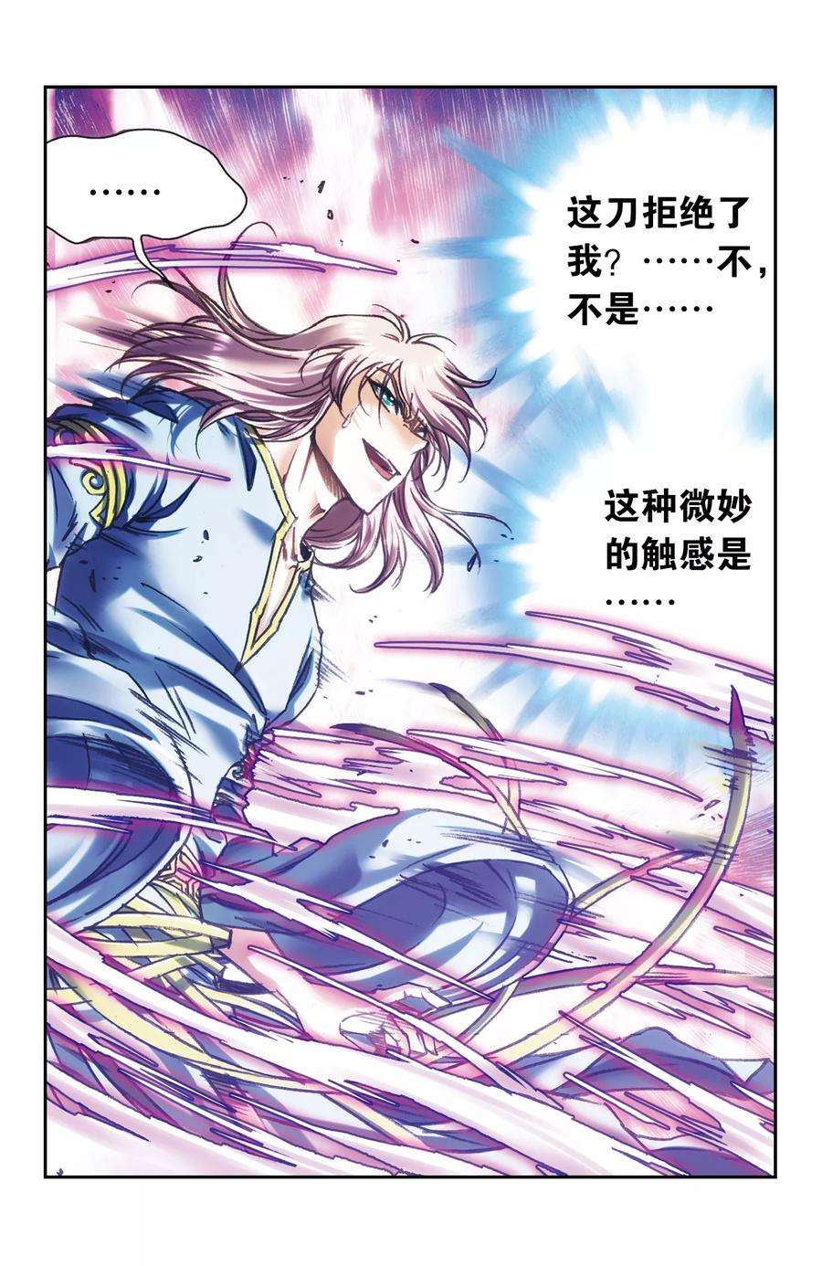 星海镖师205话1 深深的陷阱