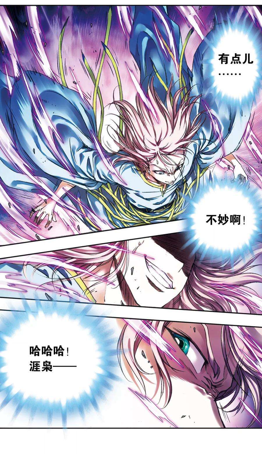 星海镖师205话1 深深的陷阱