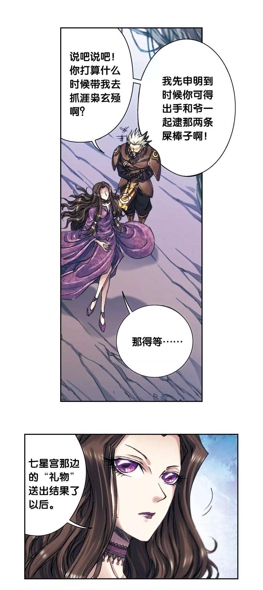 星海镖师205话1 深深的陷阱