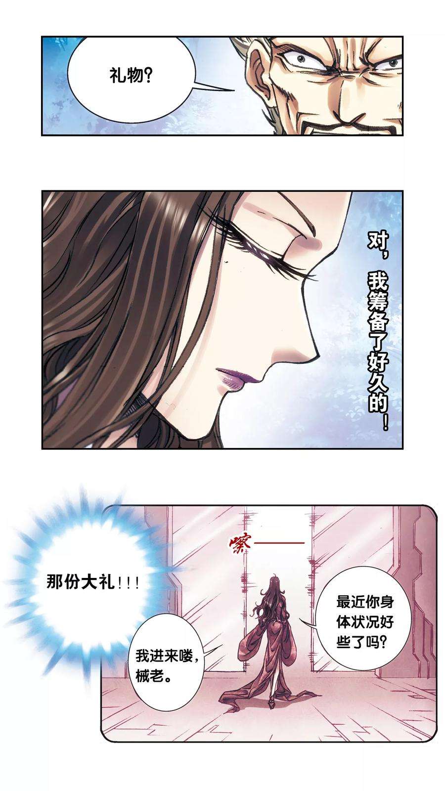 星海镖师205话1 深深的陷阱