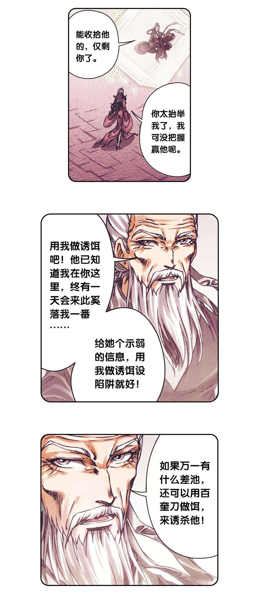 星海镖师205话1 深深的陷阱