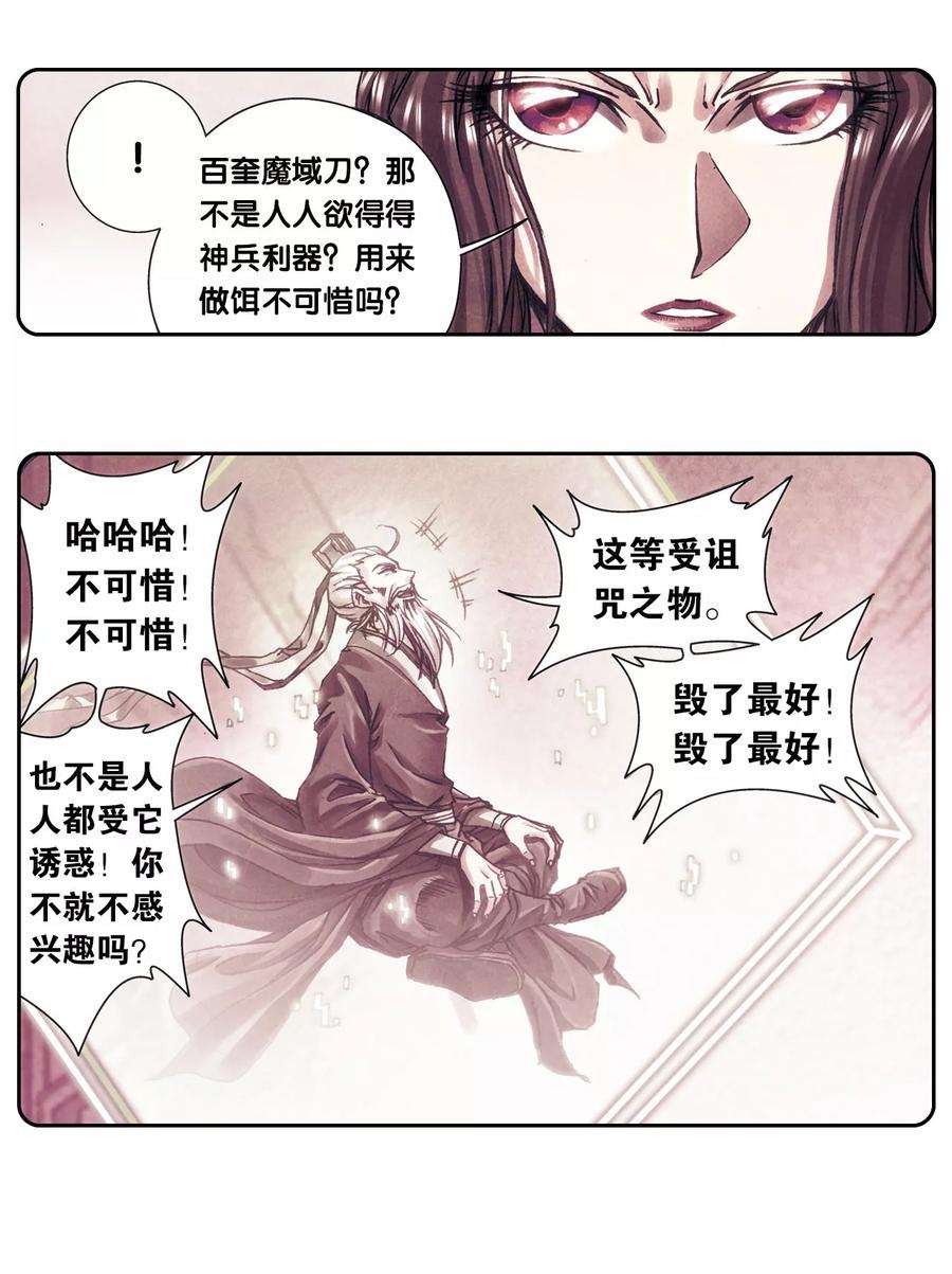 星海镖师205话1 深深的陷阱
