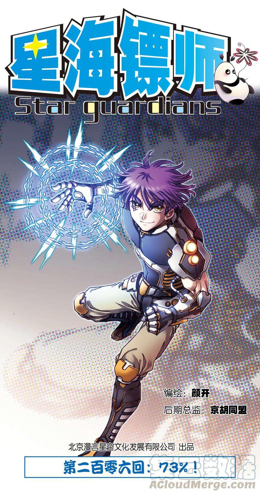 星海镖师206话1 73！