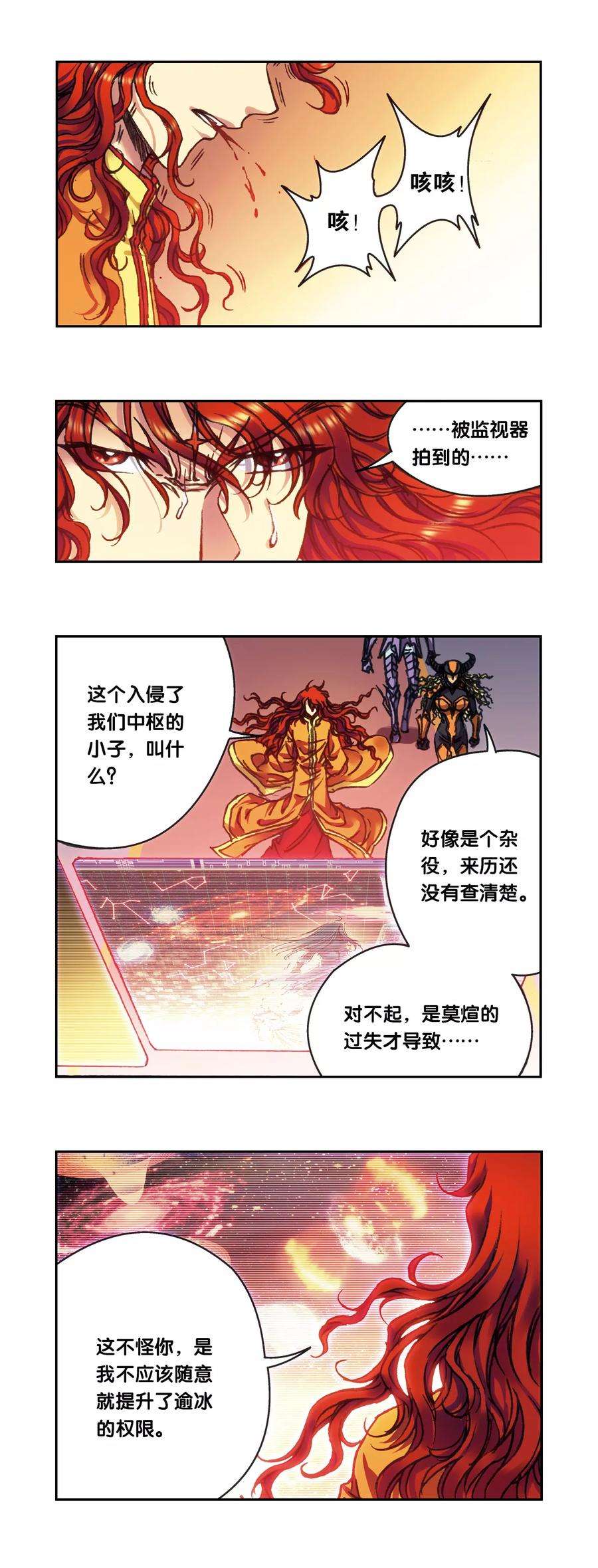 星海镖师206话1 73！