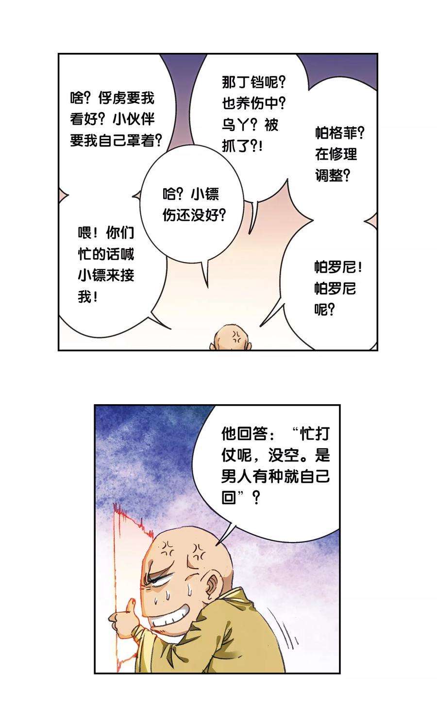 星海镖师207话1 决战之后