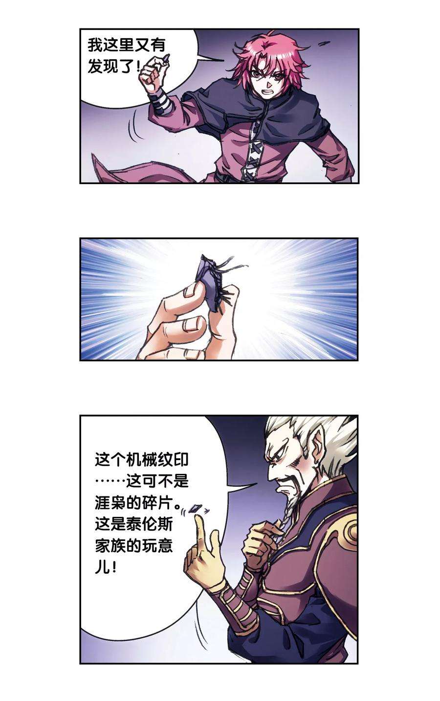 星海镖师207话1 决战之后