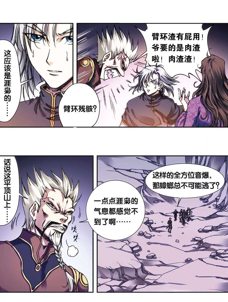 星海镖师207话1 决战之后