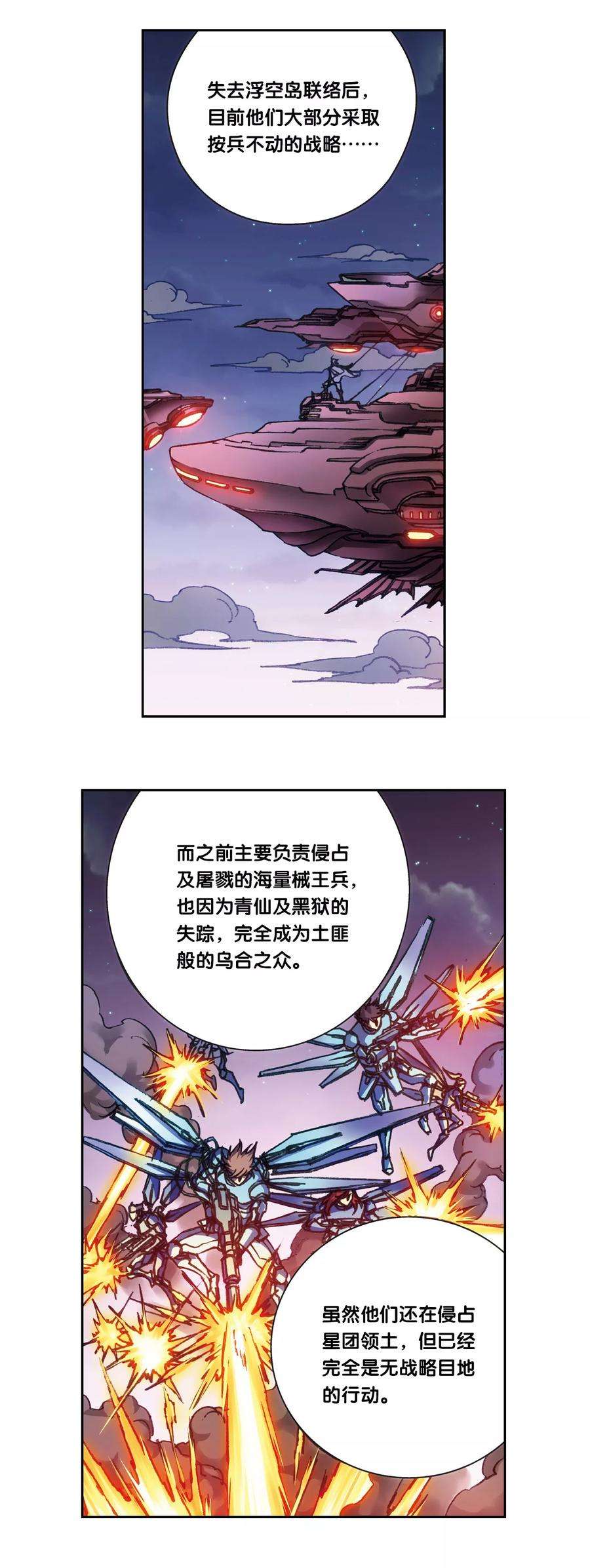 星海镖师207话1 决战之后