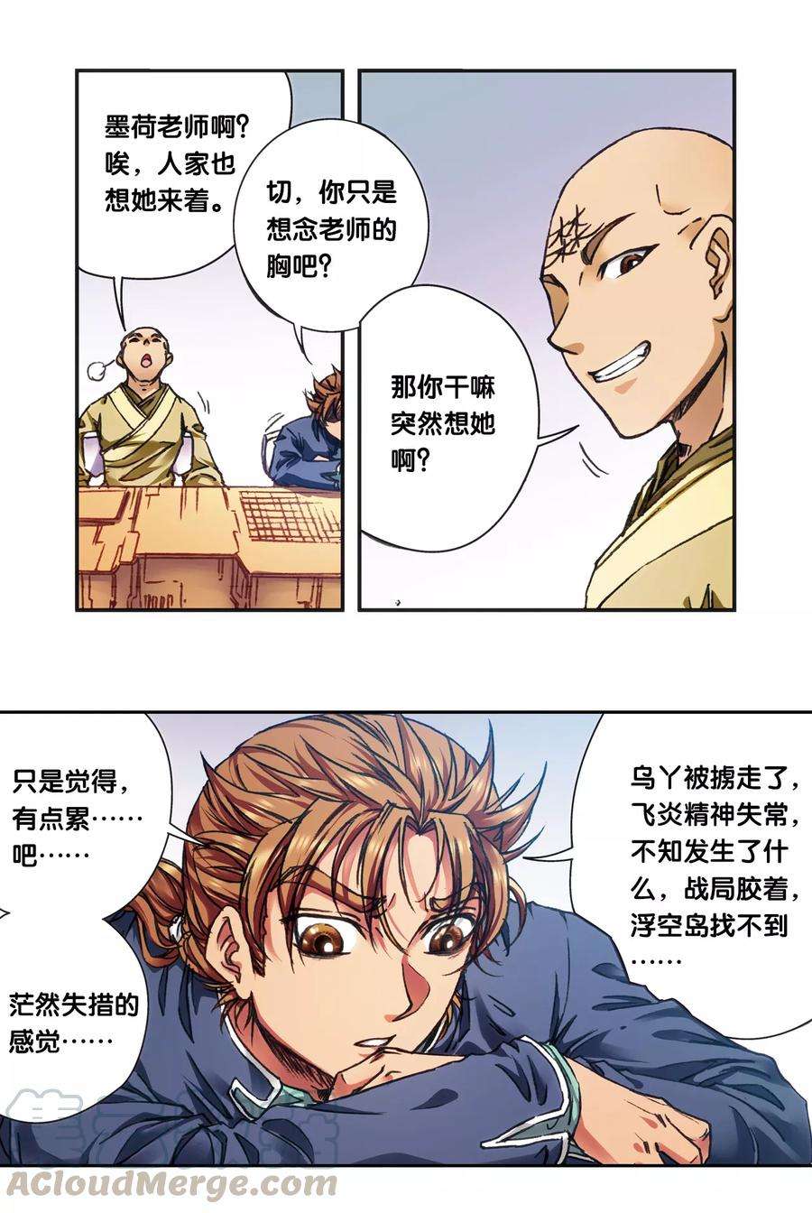 星海镖师208话1 继承者的继承者