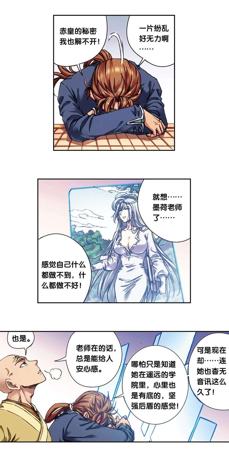 星海镖师208话1 继承者的继承者