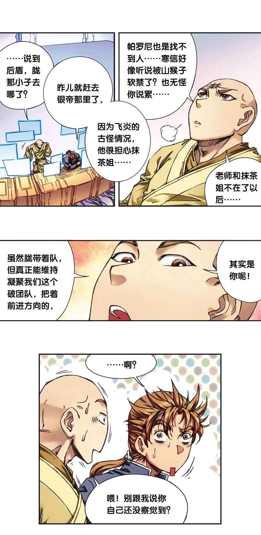 星海镖师208话1 继承者的继承者