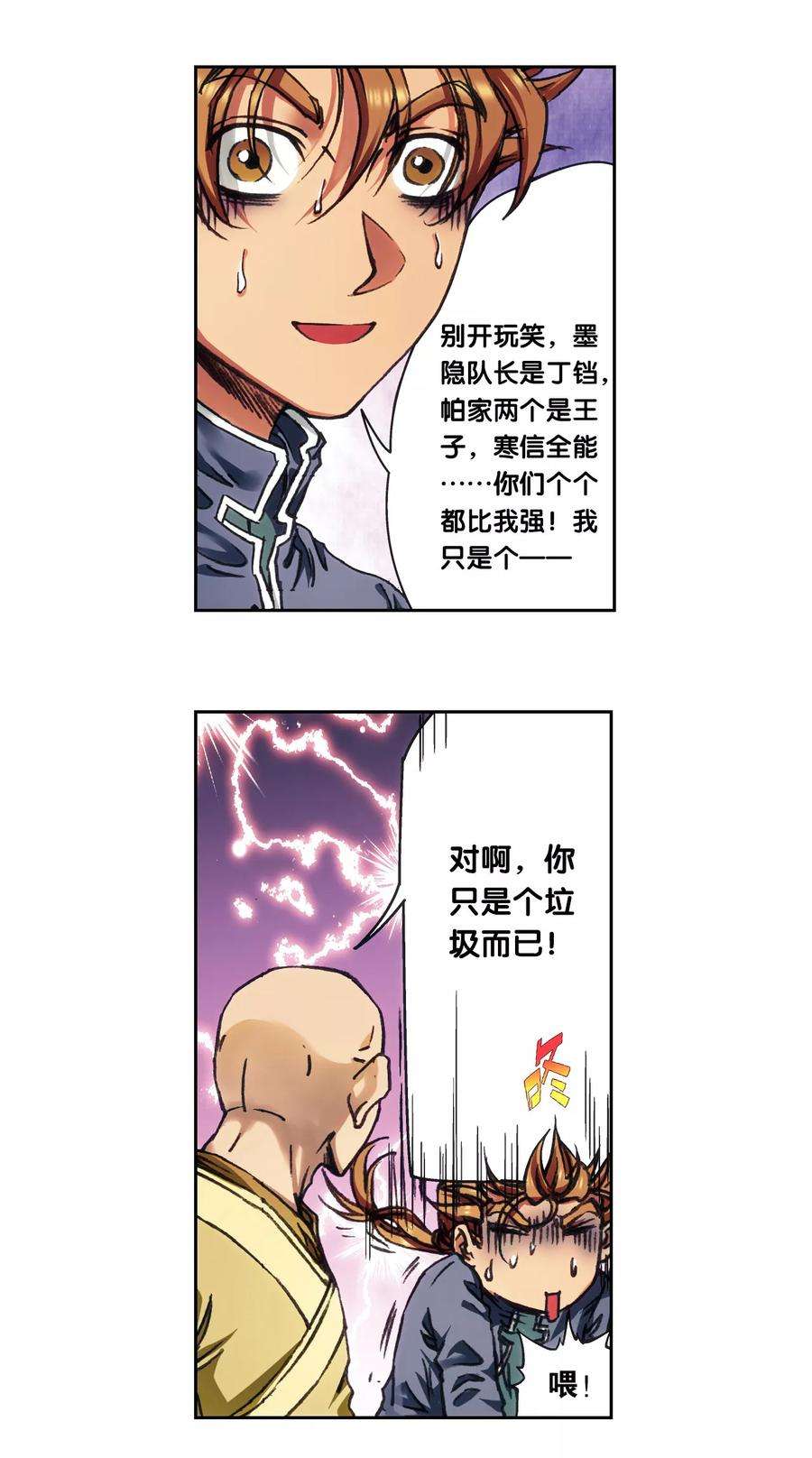星海镖师208话1 继承者的继承者