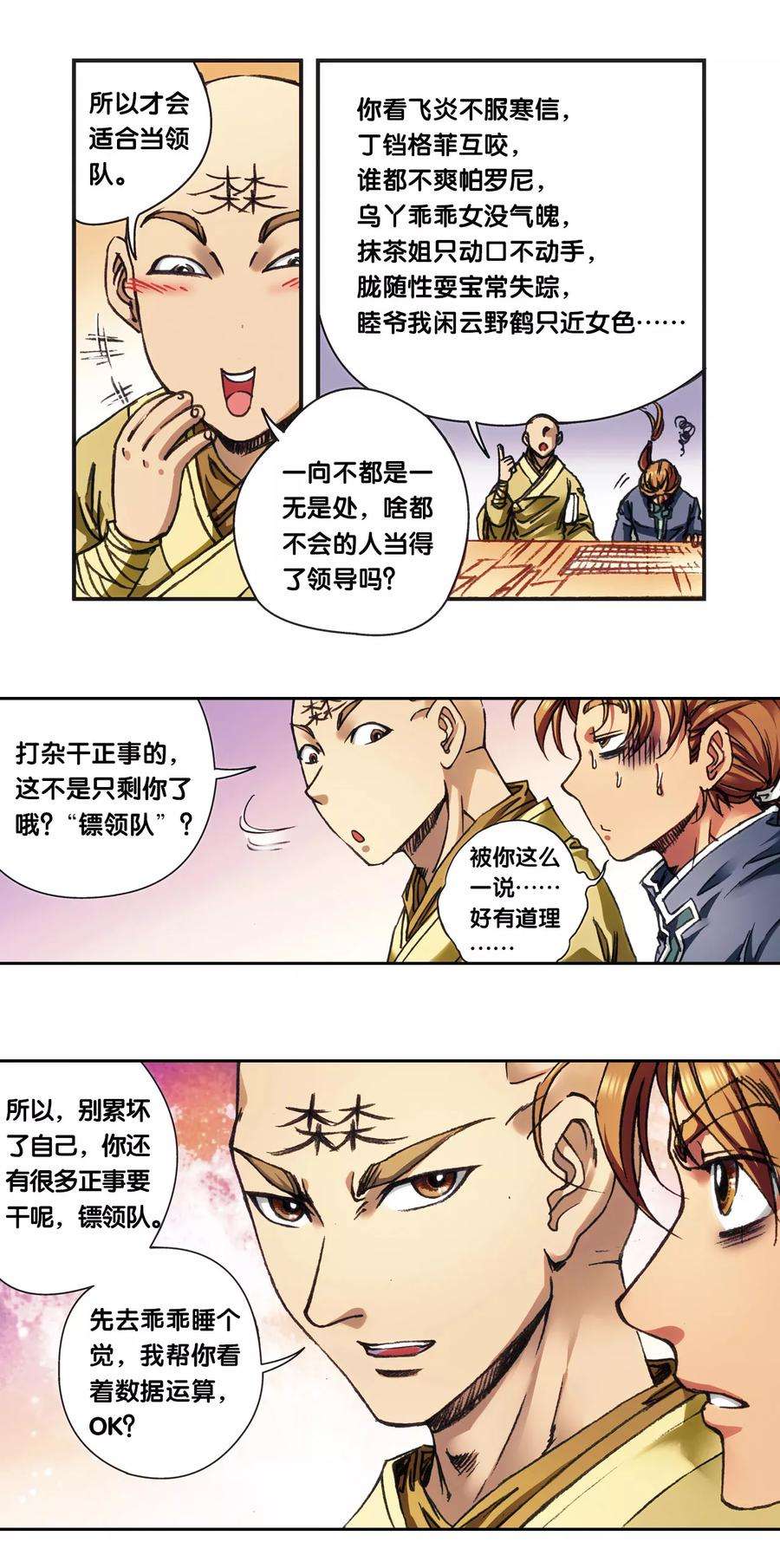 星海镖师208话1 继承者的继承者