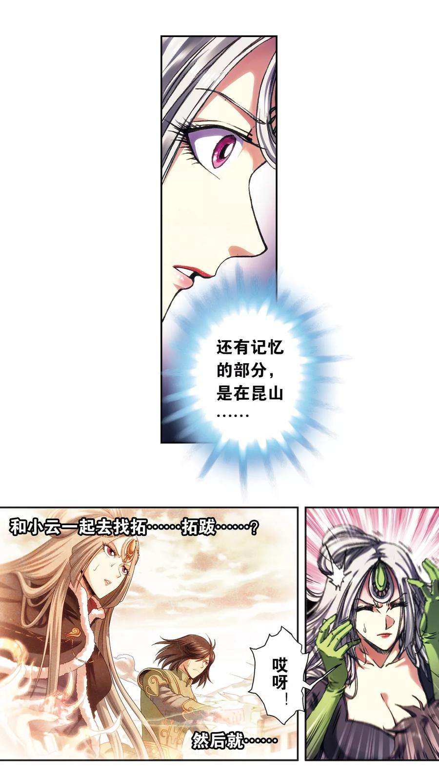 星海镖师208话1 继承者的继承者