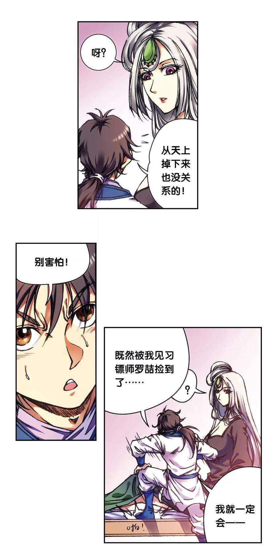 星海镖师208话1 继承者的继承者