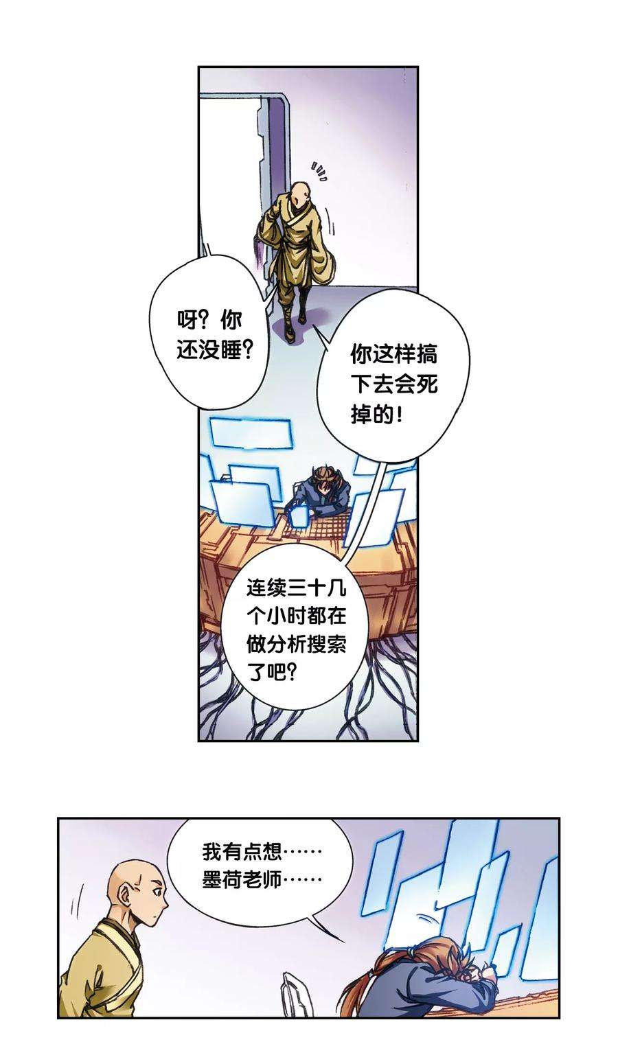 星海镖师208话1 继承者的继承者