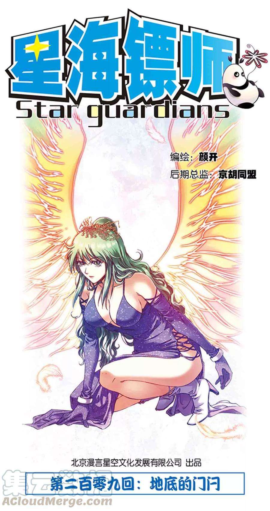 星海镖师209话1 地底的门闩