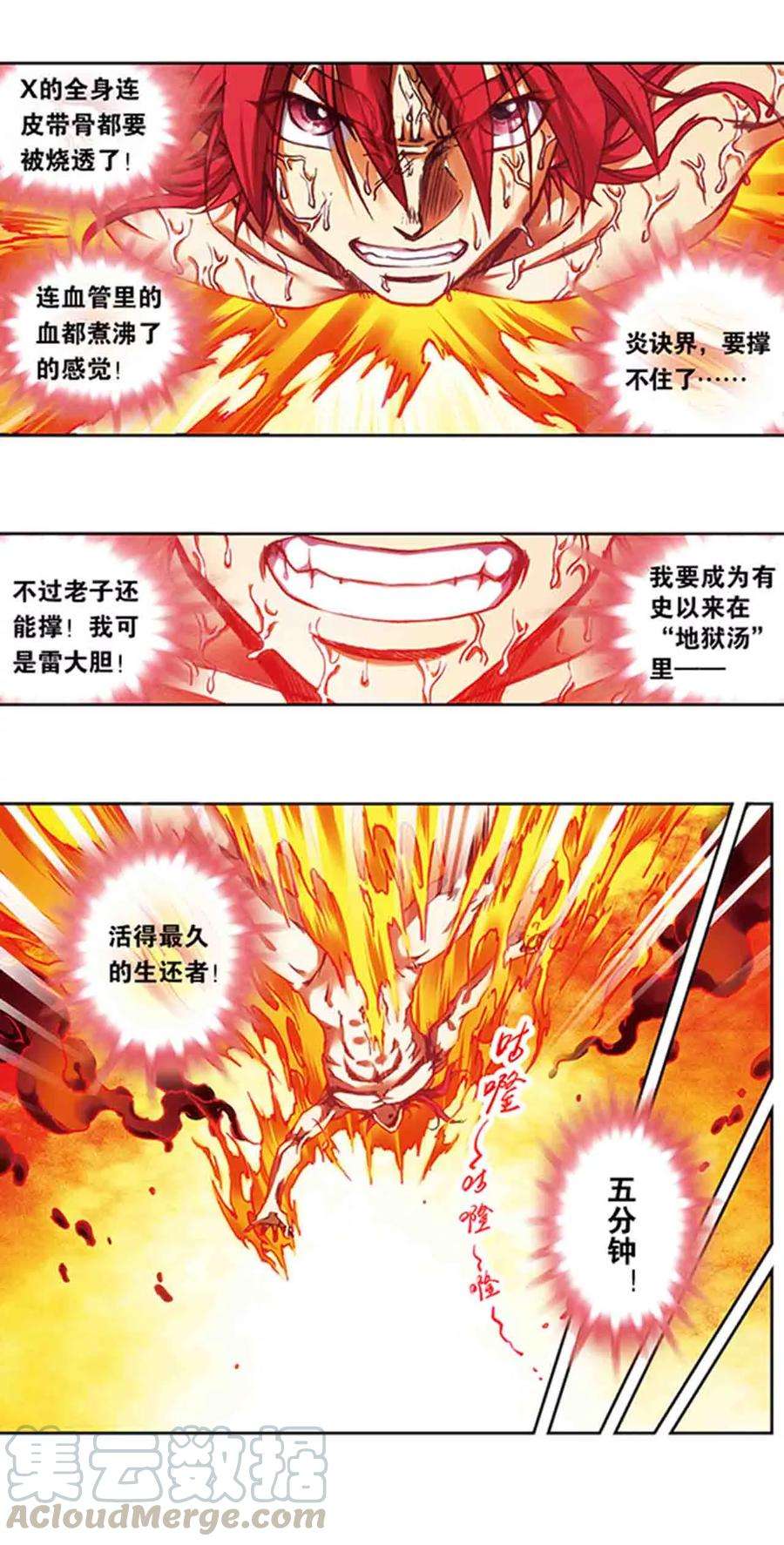 星海镖师209话1 地底的门闩