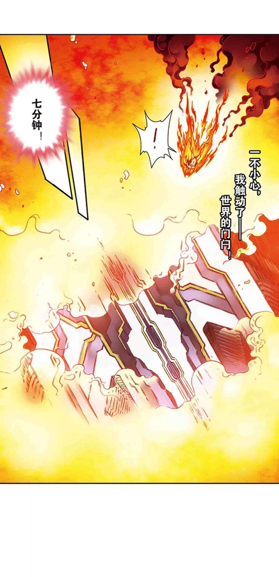 星海镖师209话1 地底的门闩