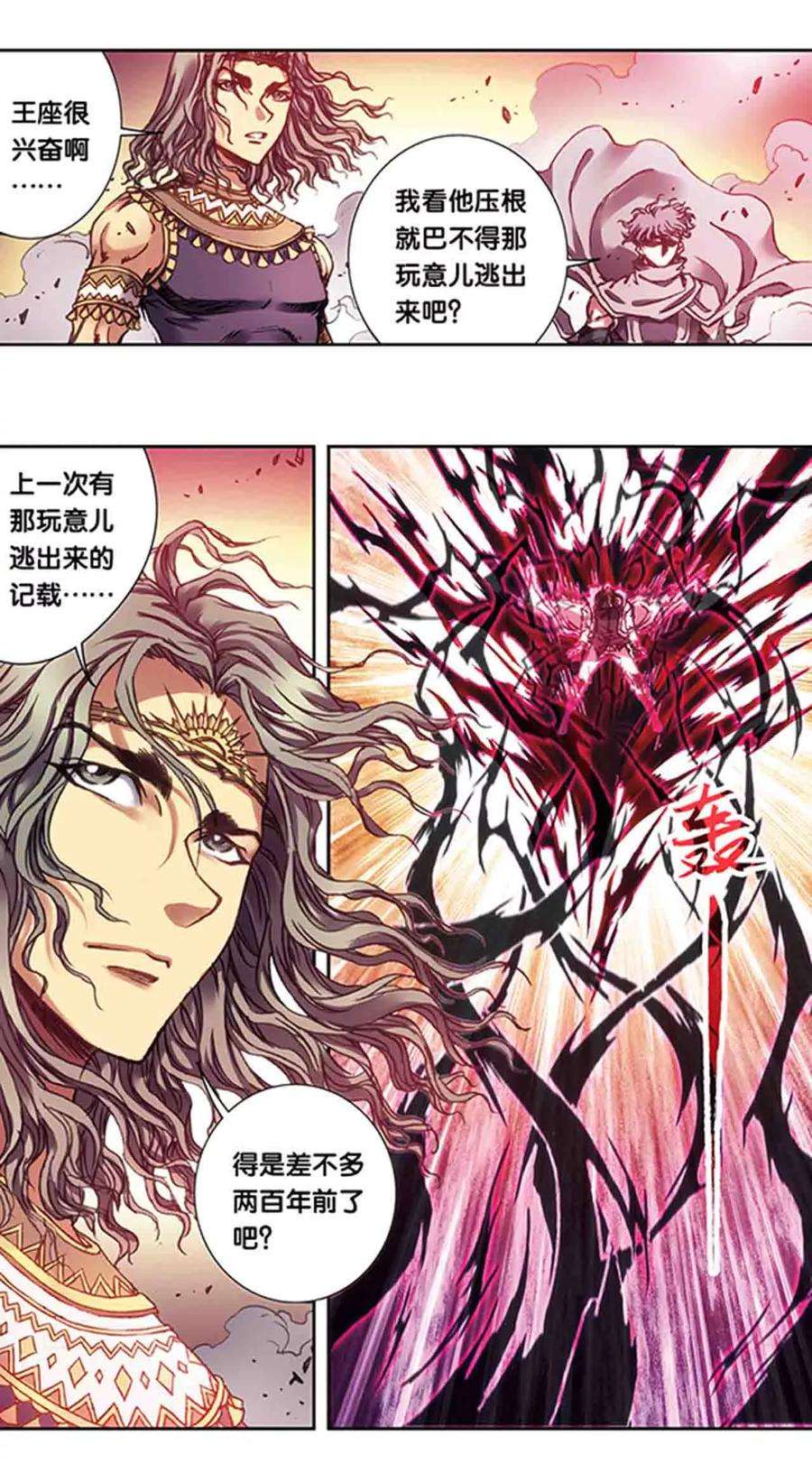 星海镖师210话1 深渊的守护者