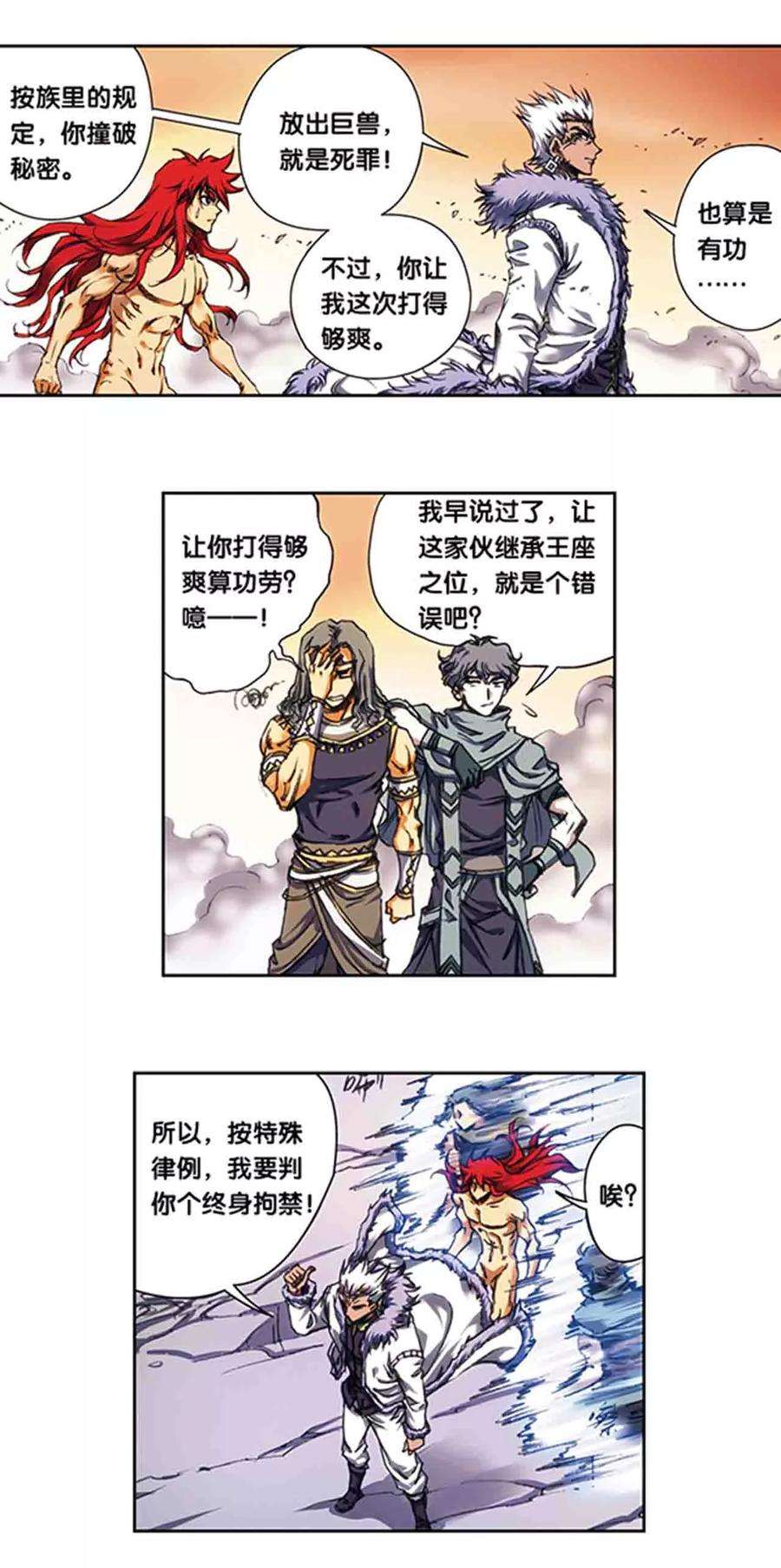 星海镖师210话2 深渊的守护者