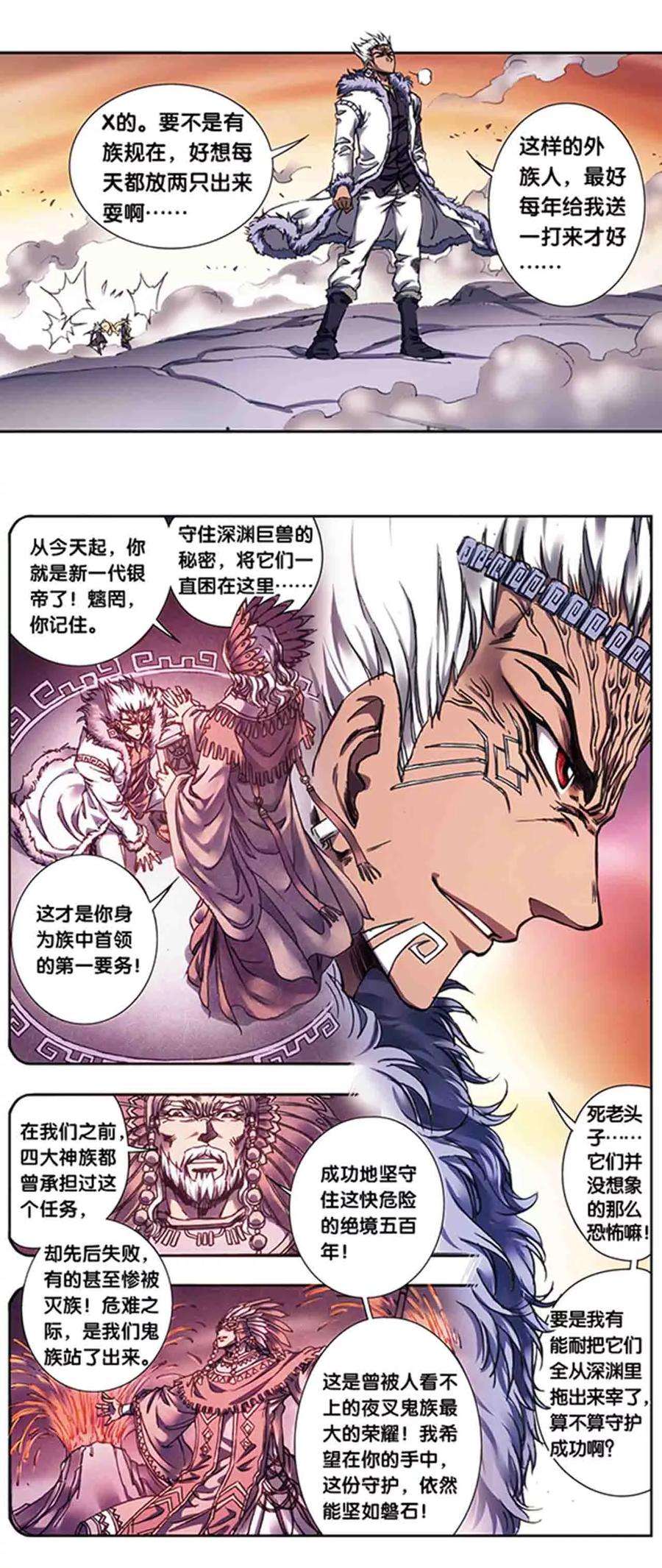 星海镖师210话2 深渊的守护者