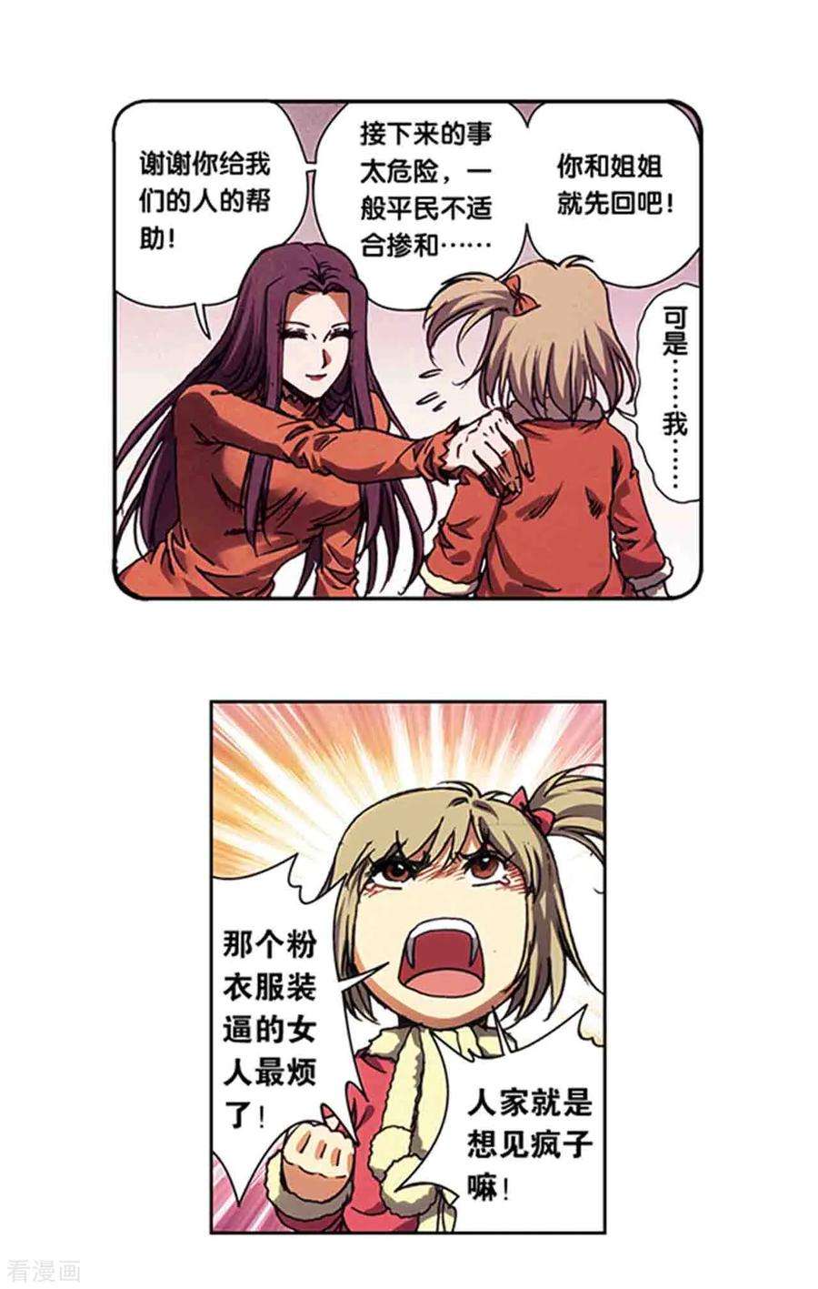 星海镖师212话1 感染源