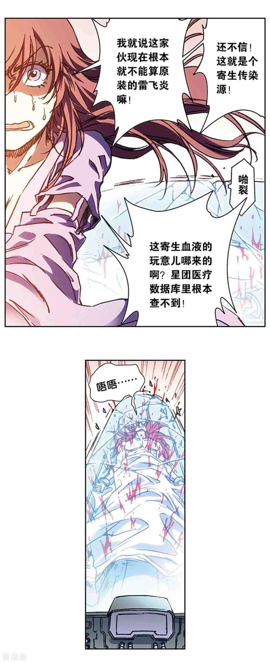 星海镖师212话1 感染源