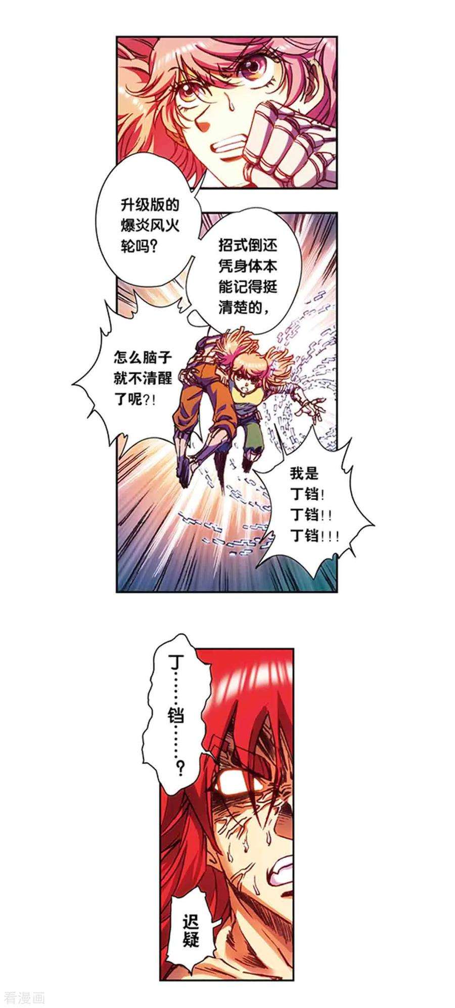 星海镖师213话2 暴走之血