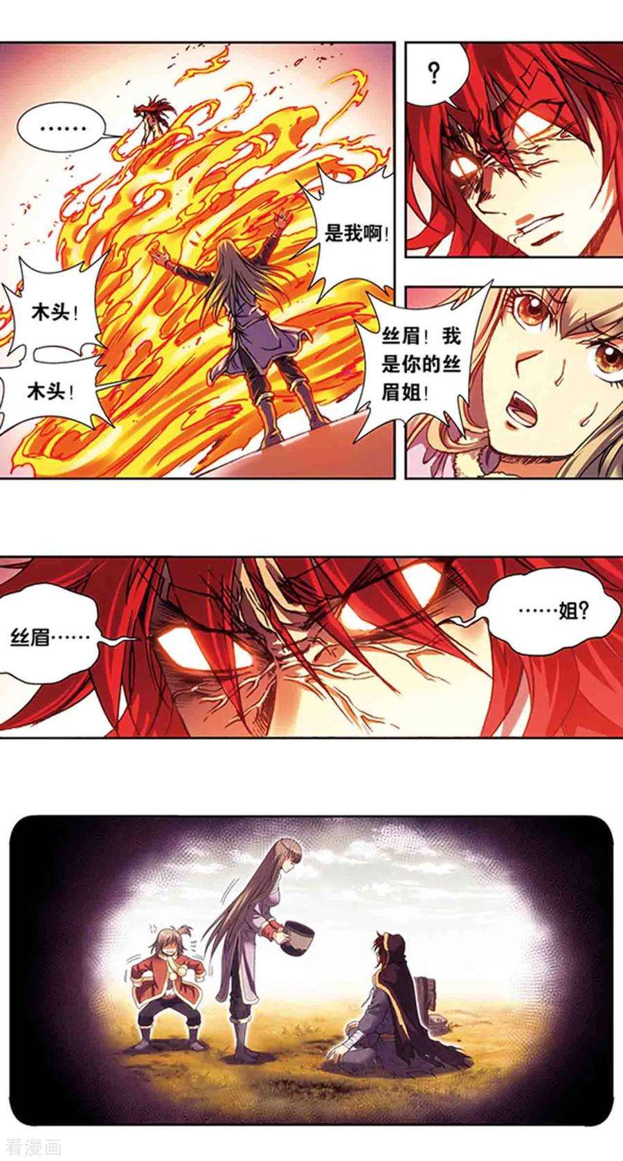 星海镖师214话1 丝竹声声泣