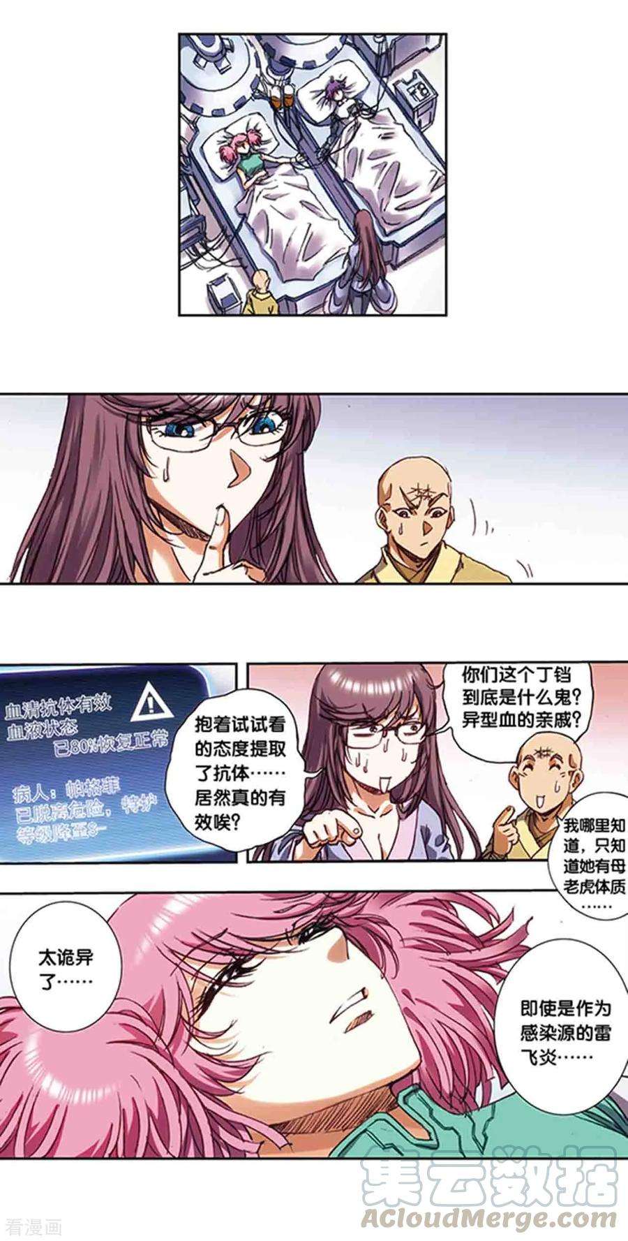 星海镖师215话1 觉醒