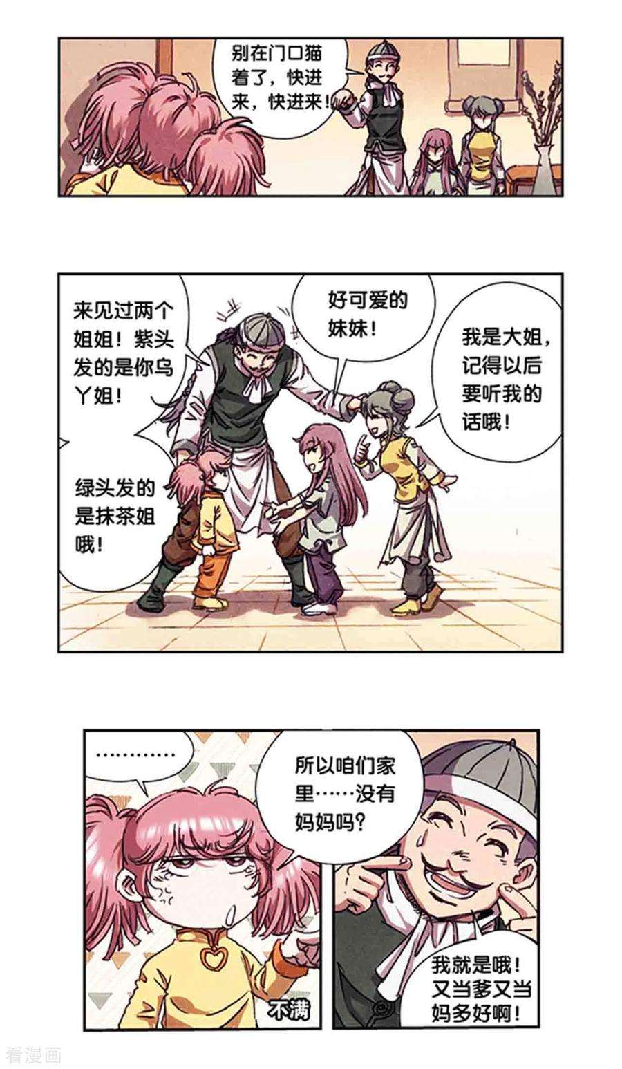 星海镖师215话1 觉醒
