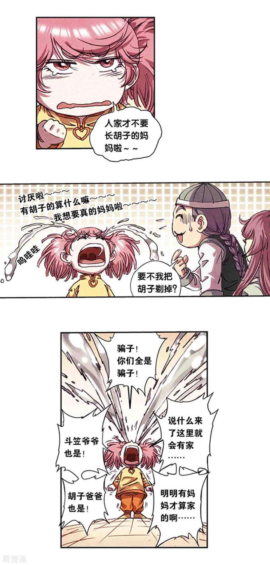 星海镖师215话1 觉醒